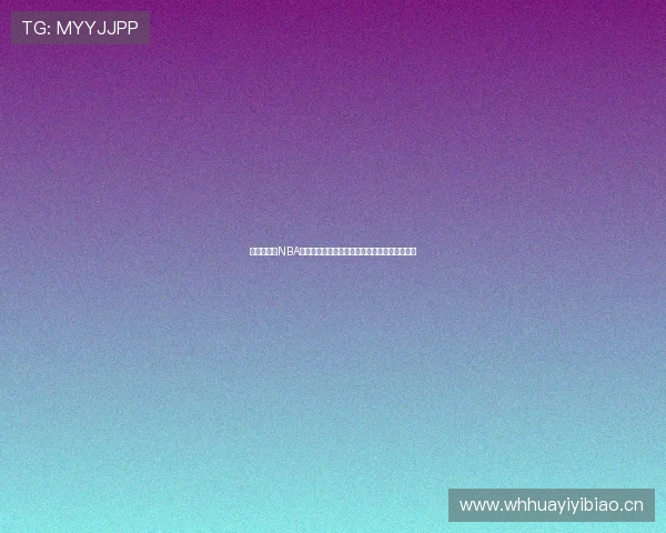 电脑免费看NBA球赛常用软件推荐与观看方法指南实用技巧分享