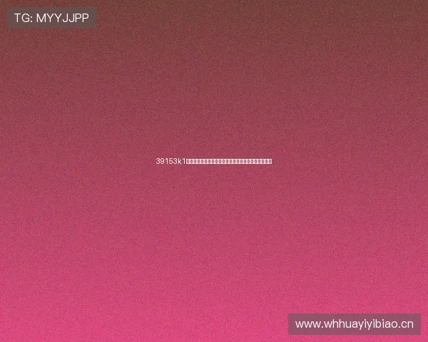 39153k1体育登录入口全面指南助您轻松畅享安全可靠体育体验