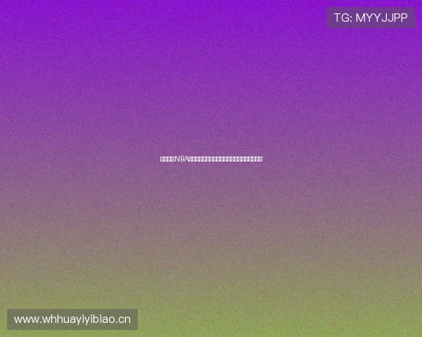 红海体育NBA直播免费高清观看最新赛事精彩回放全程无广告 红海体育NBA直播免费高清观看最新赛事精彩回放全程无广告